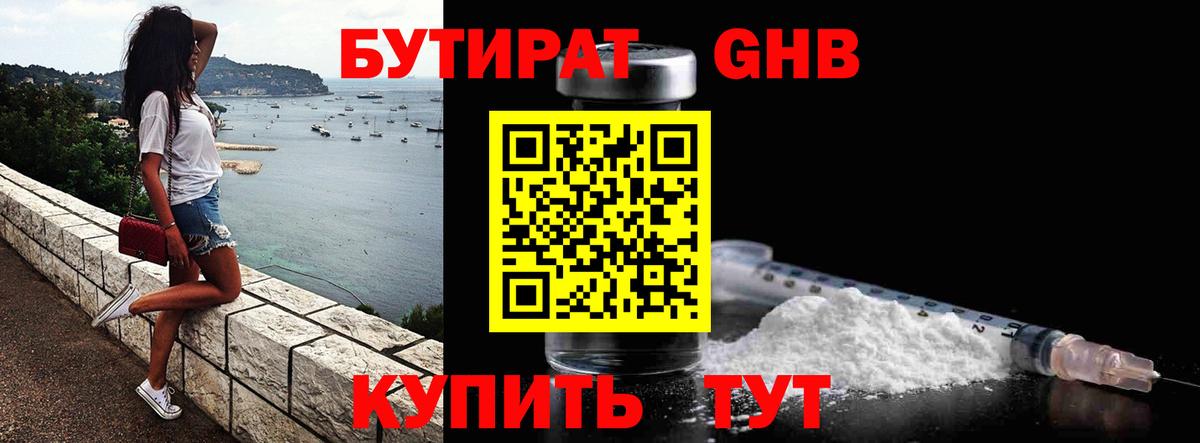 Белореченск  Бутират вода  Вход с VPN 