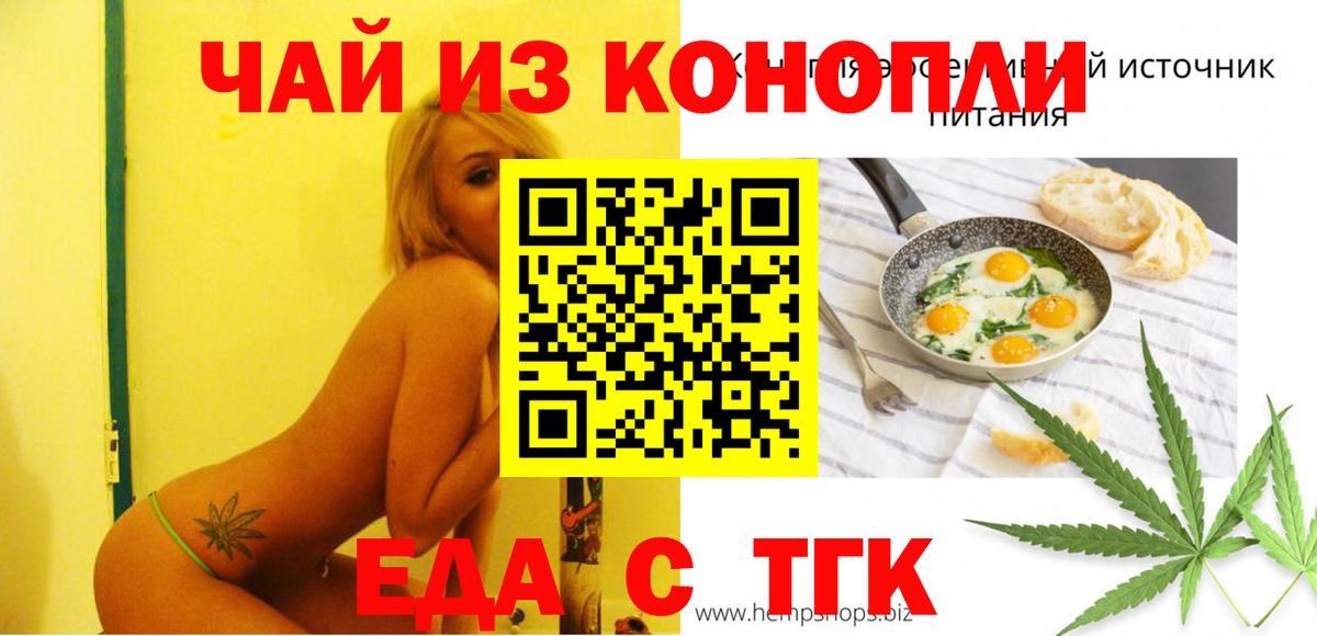 Еда ТГК марихуана  Вход с VPN  Белореченск 