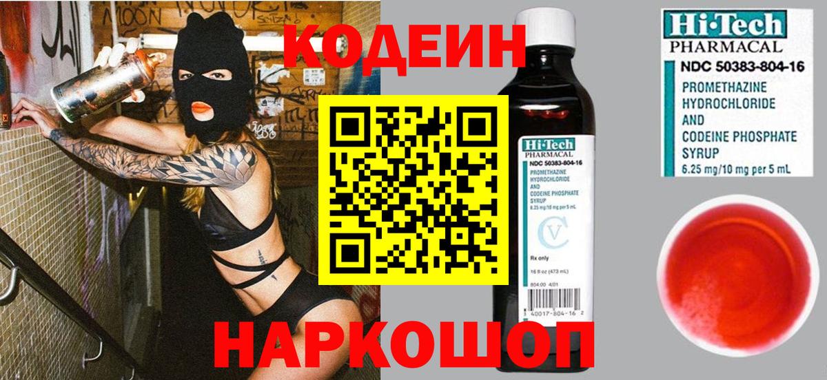 Кодеиновый сироп Lean напиток Lean (лин) Белореченск