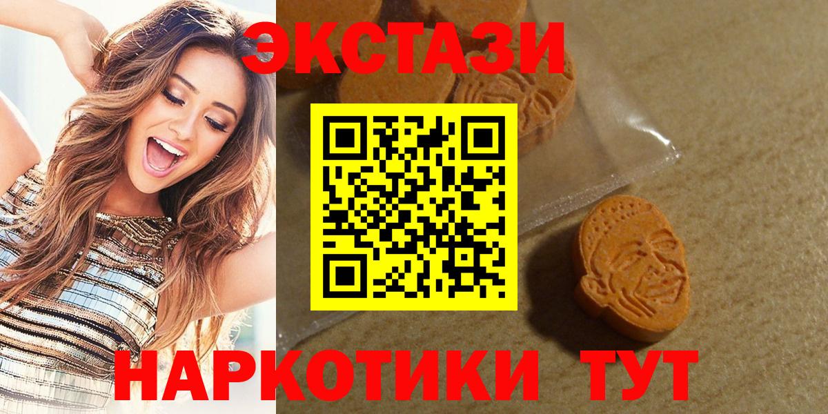 Экстази таблы Белореченск