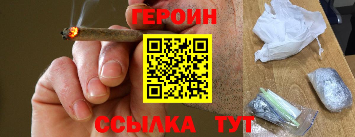 Белореченск  Героин хмурый  Вход с VPN 