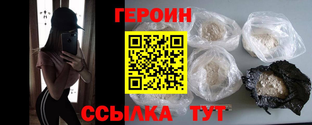 ГЕРОИН белый Белореченск