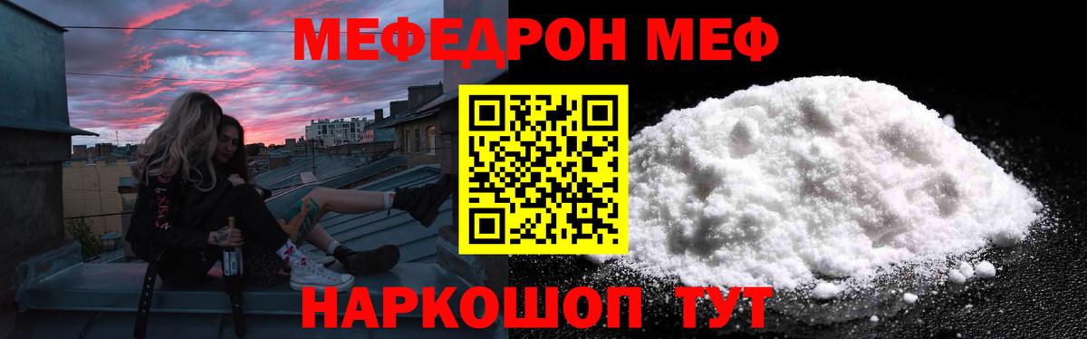 МЯУ-МЯУ мука  Меф VHQ  Белореченск  Вход с VPN 