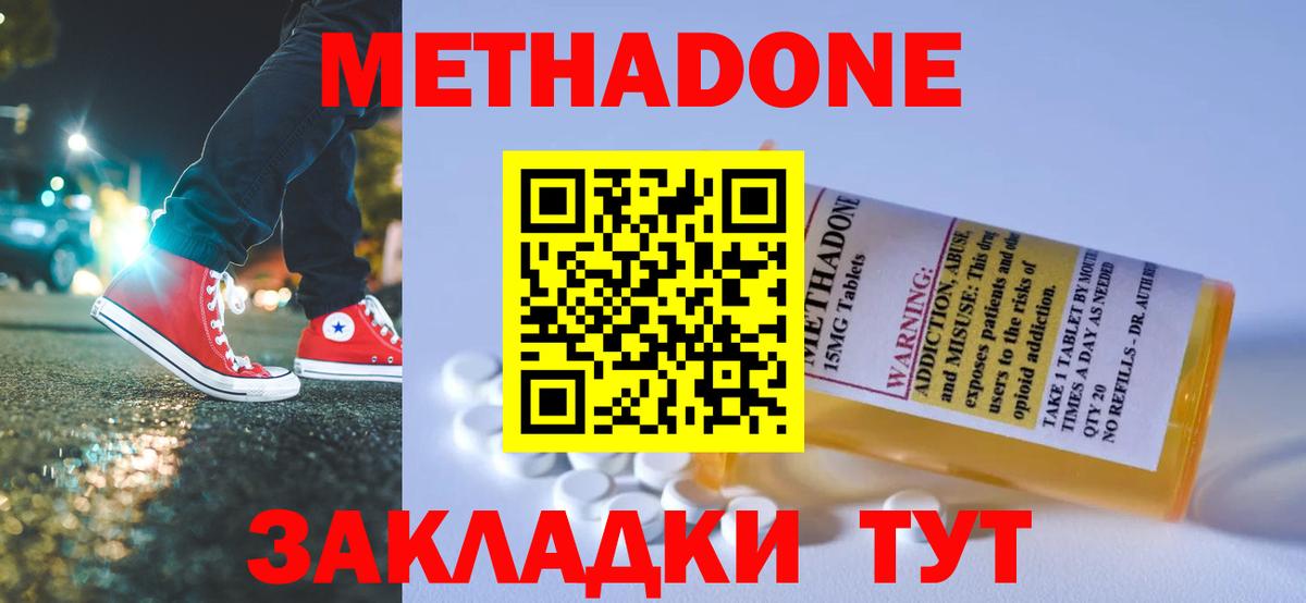 Метадон мёд Белореченск